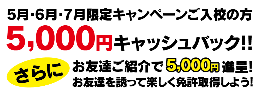 5.6.7月限定キャンペーン