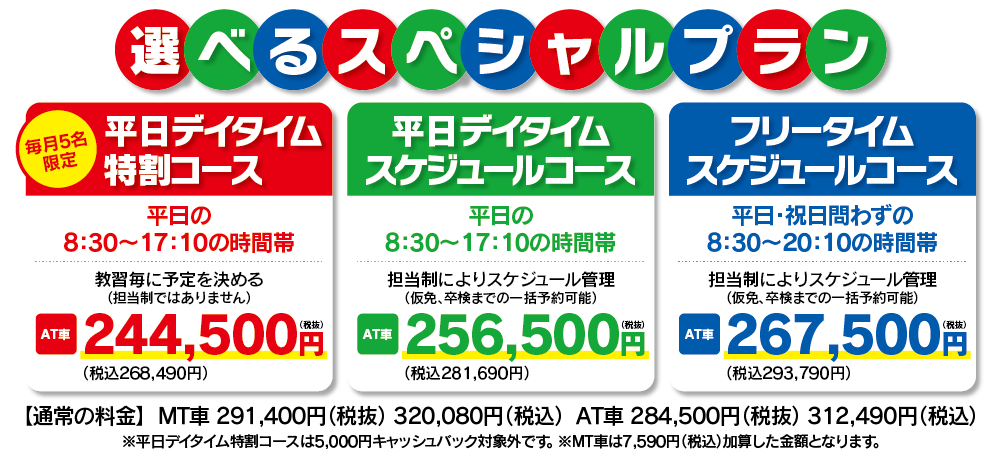 選べるスペシャルプラン【】