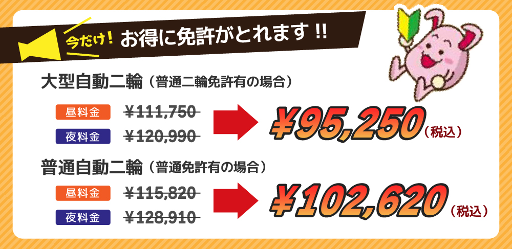 今だけお得な料金【６】