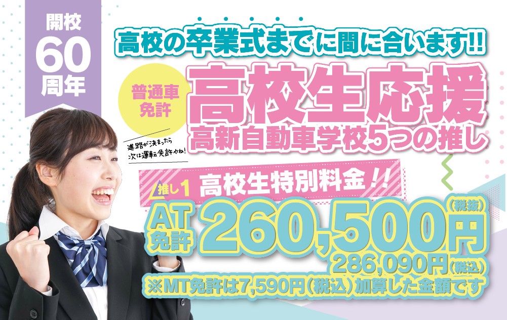 高校生早割キャンペーン【1】