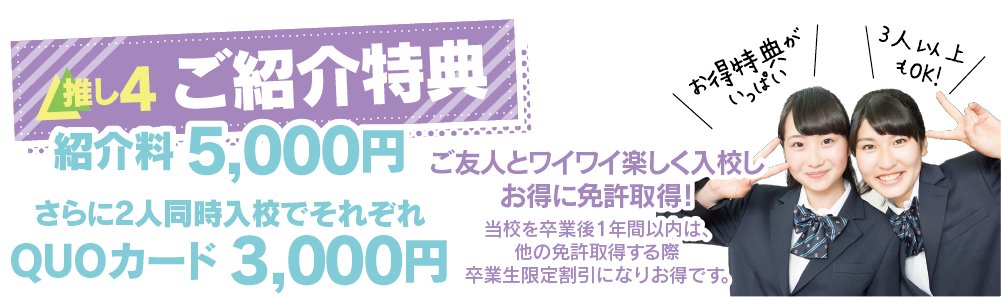 推し4:ご紹介特典