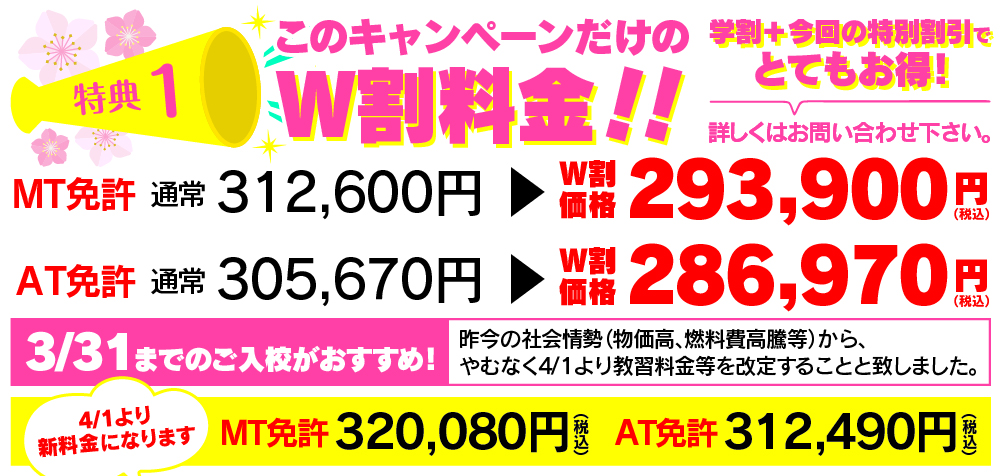 特典1 W割料金0【4】