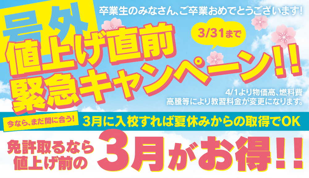高校生卒業キャンペーン【9】