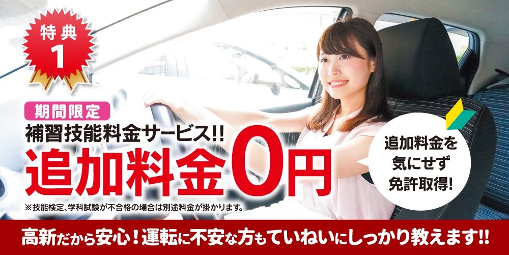 特典1:追加料金0円【6】