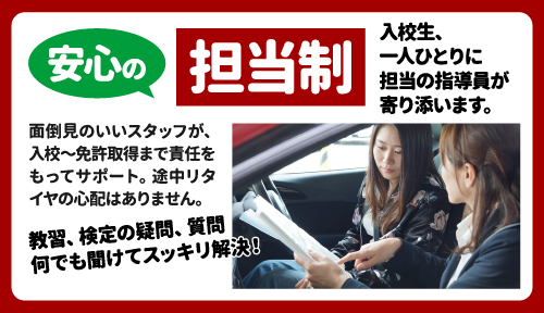 安心の担当制【11】
