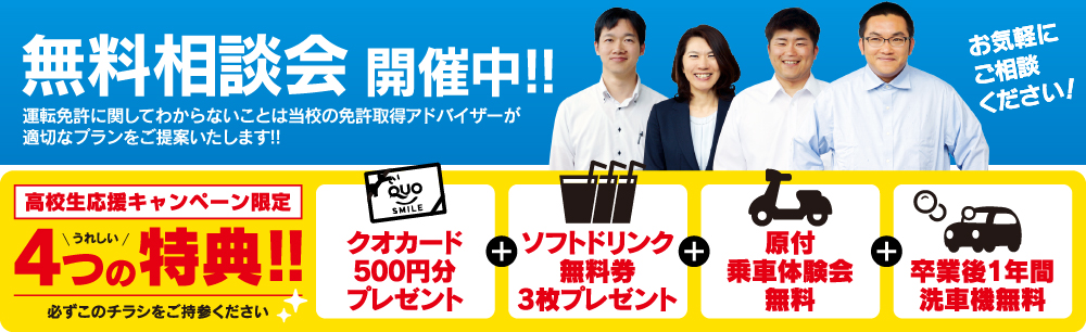 無料相談会 開催中【13】