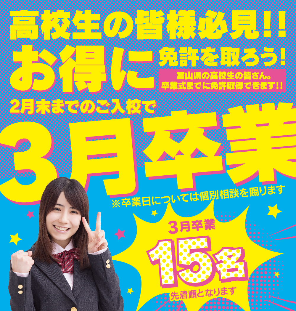 高校生応援キャンペーン【11】