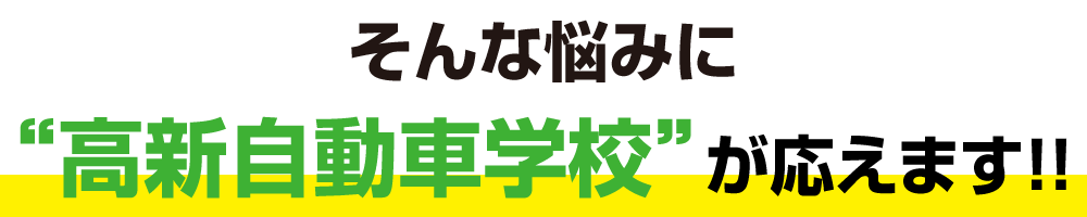 そんな悩みに１