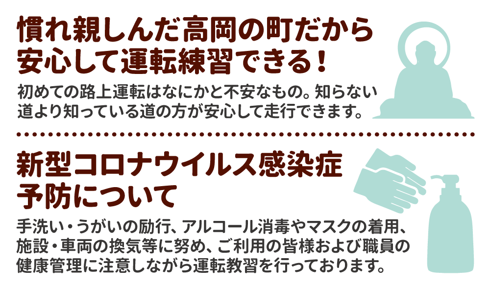 慣れ親しんだ高岡の町田から安心して運転練習できる！