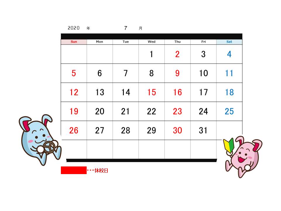 7月 8月 カレンダー 免許とるなら高新自動車学校 富山県高岡市