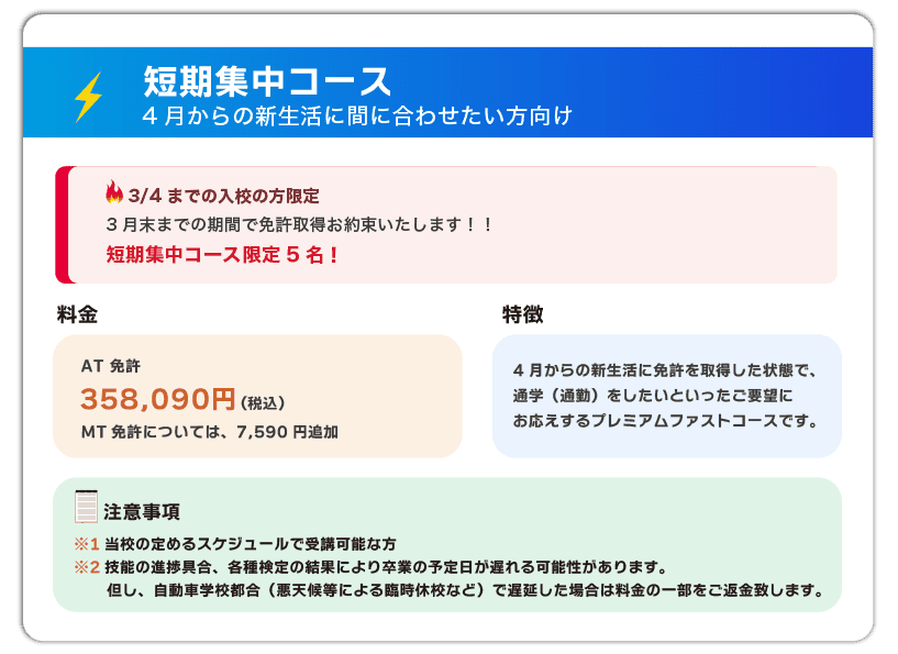 高新自動車学校の短期集中コース｜3月入校限定でAT免許を最短取得できる高校生向けプラン
