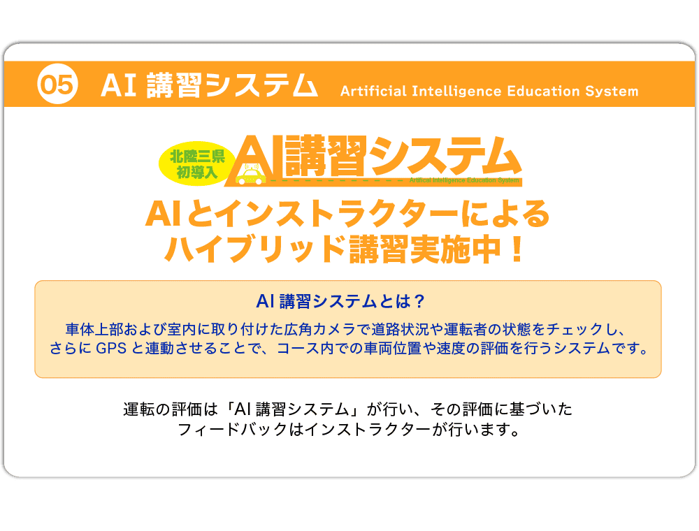 AI講習システム導入｜高新自動車学校の高校生向け自動車免許教習
